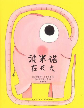 《波米诺在长大》本地封面