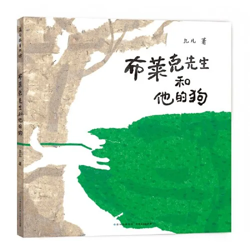 《布莱克先生和他的狗》封面
