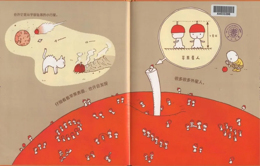 绘本内页中的苹果星球与苹果星人,以远近尺度展开想象