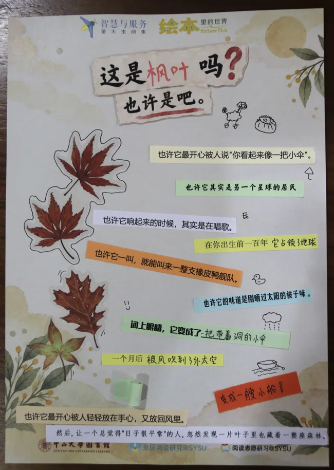 参与者作品：这是枫叶吗？枫叶拼贴、手绘和文字纸条