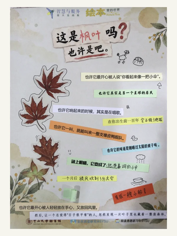 参与者作品:这是枫叶吗?枫叶拼贴、手绘和文字纸条