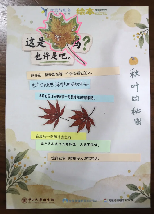 参与者作品：秋叶的秘密，以秋叶和悄悄话展开想象