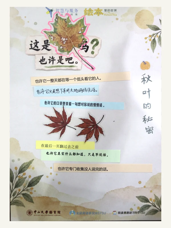 参与者作品:秋叶的秘密,以秋叶和悄悄话展开想象