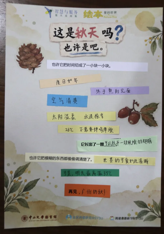 参与者作品：这是秋天吗？以松果、橡果和彩色纸条表达对秋天的想象