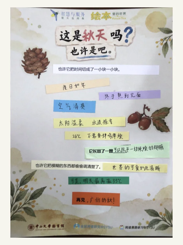 参与者作品:这是秋天吗?以松果、橡果和彩色纸条表达对秋天的想象