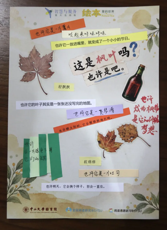参与者作品：这是枫叶吗？枫叶、折叠纸条与手写文字的拼贴