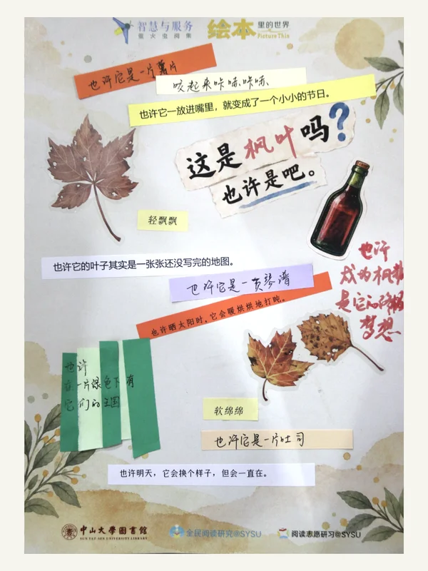 参与者作品:这是枫叶吗?枫叶、折叠纸条与手写文字的拼贴