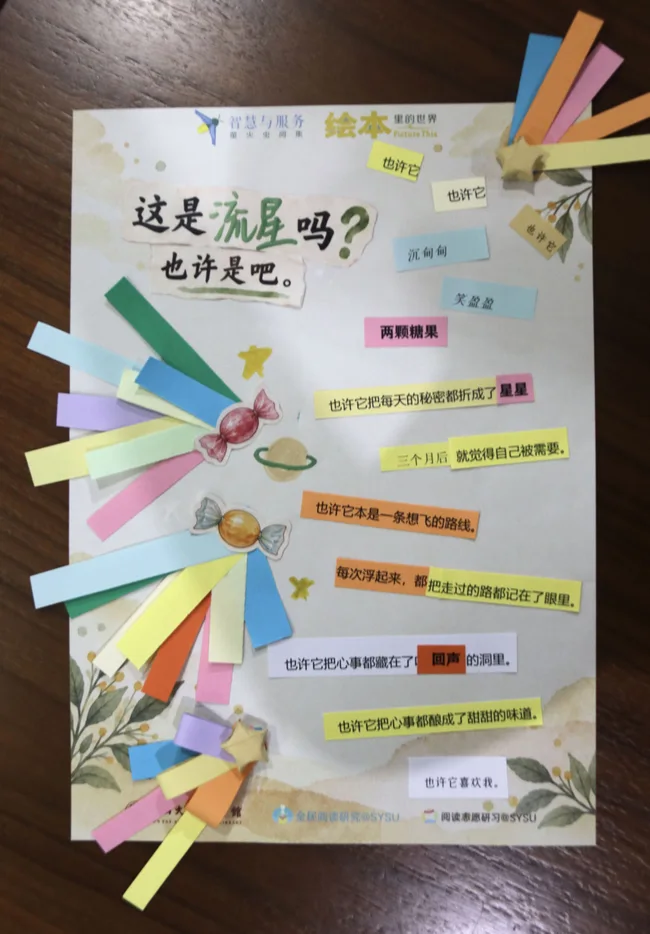 参与者作品：这是流星吗？向纸面外延伸的彩条、星星和糖果拼贴