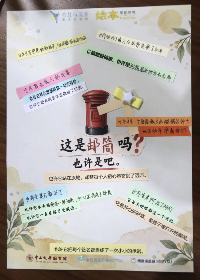 参与者作品：这是邮筒吗？红色邮筒、立体纸条和关于心意的文字