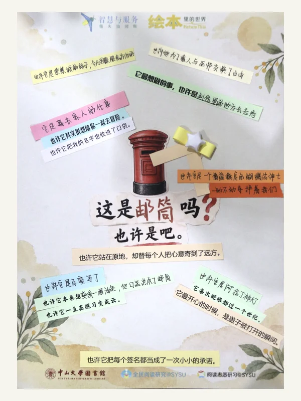 参与者作品:这是邮筒吗?红色邮筒、立体纸条和关于心意的文字
