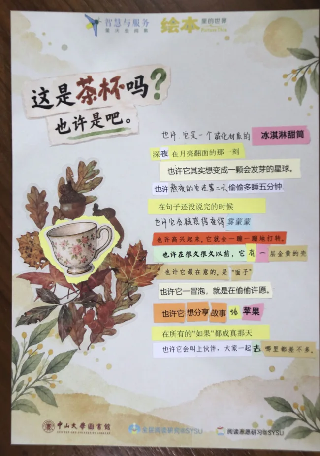 参与者作品：这是茶杯吗？花纹茶杯与秋叶、橡果和彩色纸条拼贴