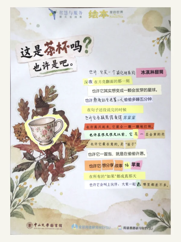 参与者作品:这是茶杯吗?花纹茶杯与秋叶、橡果和彩色纸条拼贴