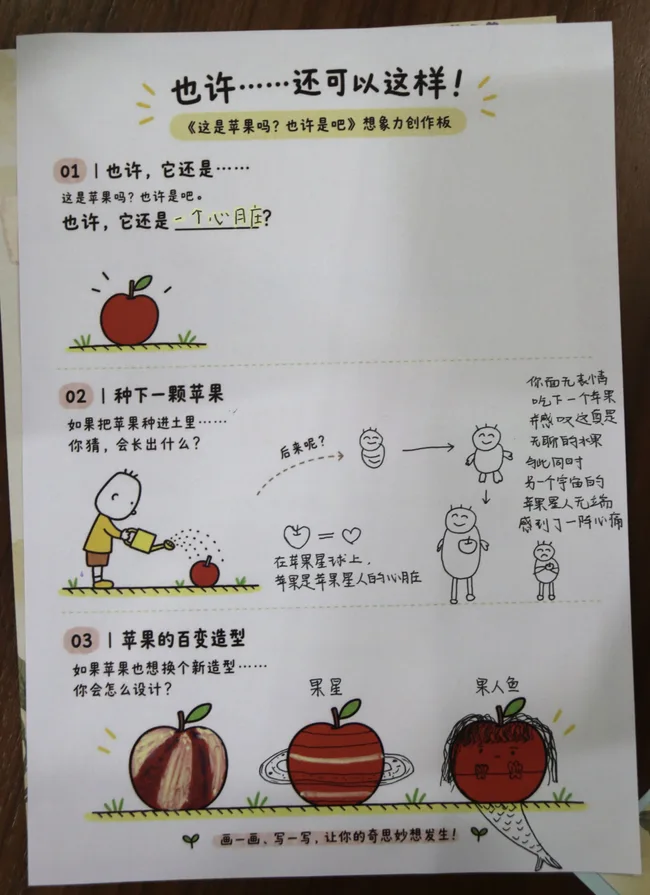 参与者填写的想象力创作板，描绘苹果星人、果星与果人鱼