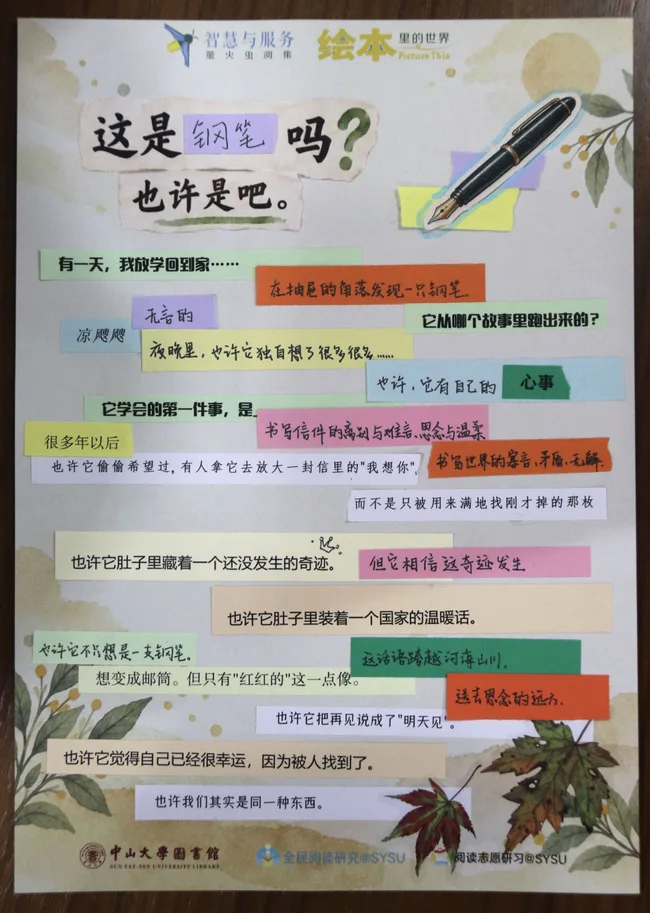 参与者作品：这是钢笔吗？钢笔、秋叶和关于书写与心事的文字拼贴