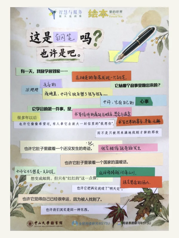 参与者作品:这是钢笔吗?钢笔、秋叶和关于书写与心事的文字拼贴