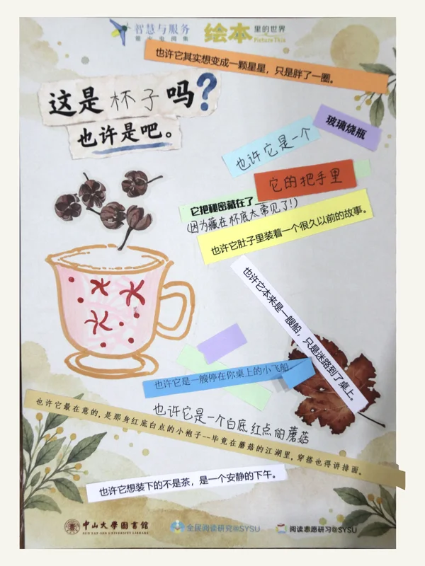 参与者作品:这是杯子吗?粉色手绘杯子与关于秘密、飞船和下午的拼贴文字