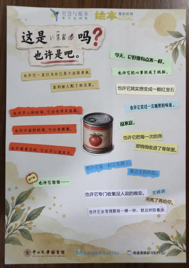 参与者的水果罐主题作品，以红色罐头与彩色纸条展开想象
