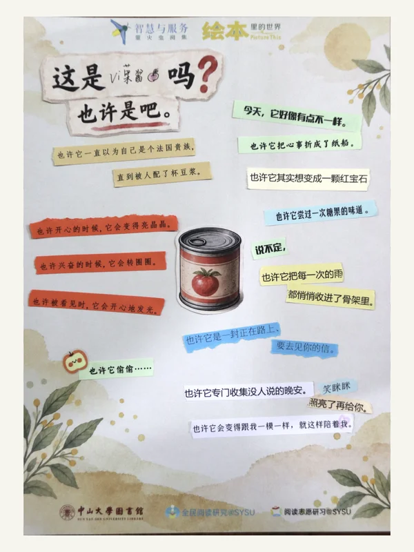 参与者的水果罐主题作品,以红色罐头与彩色纸条展开想象