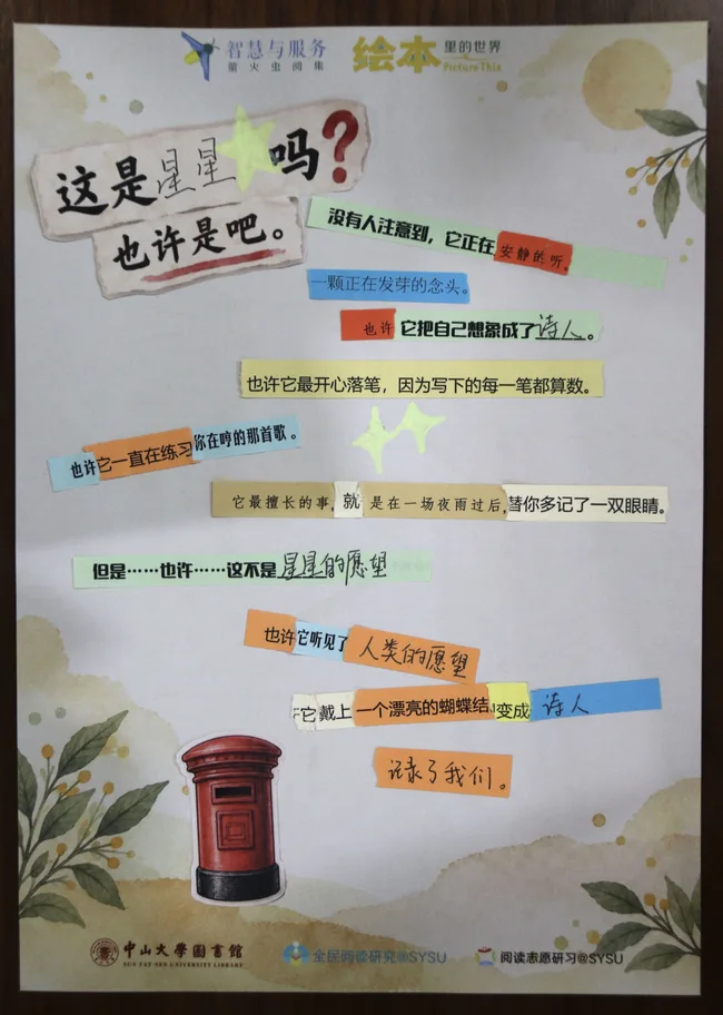参与者作品：这是星星吗？荧光星星、邮筒和关于倾听、诗人与愿望的文字