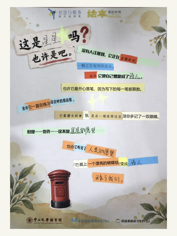 参与者作品:这是星星吗?荧光星星、邮筒和关于倾听、诗人与愿望的文字