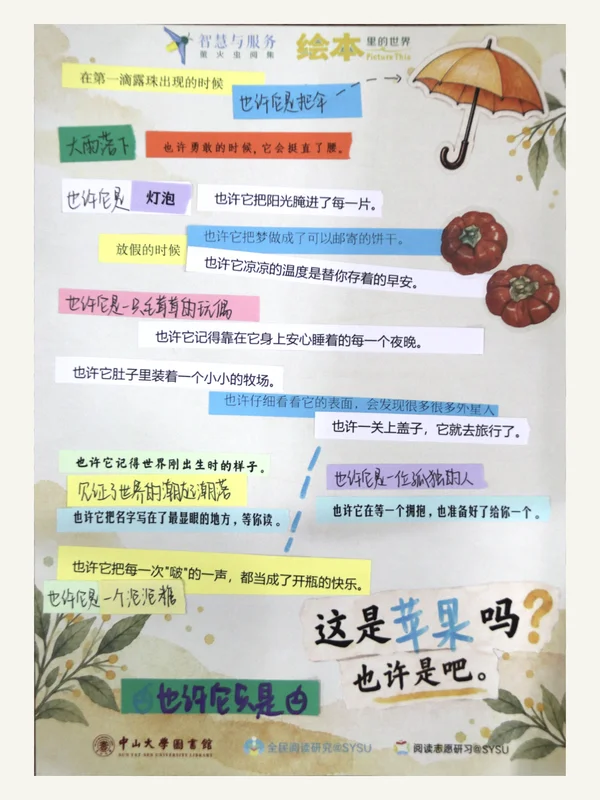 参与者作品：这是苹果吗？雨伞、果实与关于陪伴的彩色文字纸条