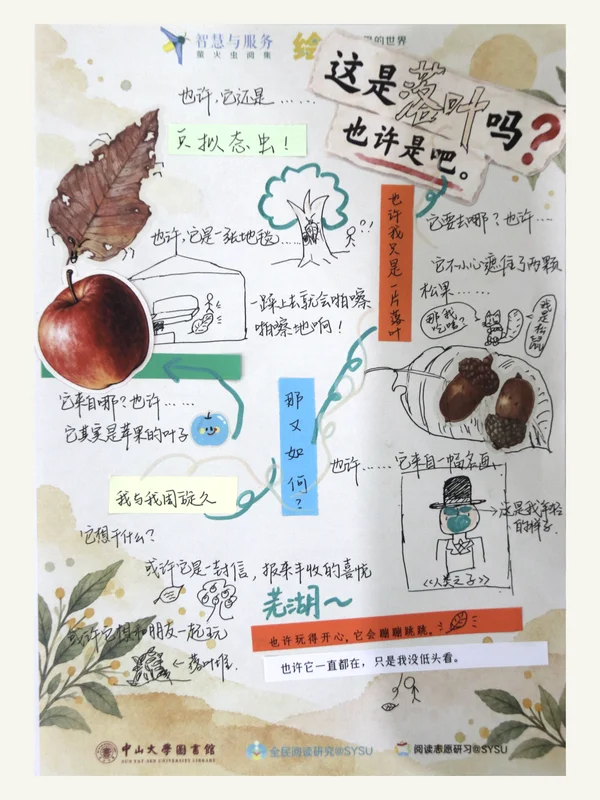 参与者作品：这是落叶吗？苹果、落叶、橡果与连环画式的手绘联想
