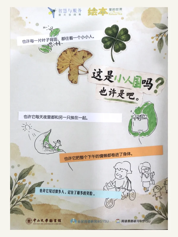 参与者作品:这是小人国吗?银杏叶、四叶草和叶子里的小人手绘