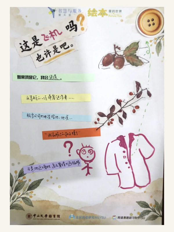 参与者作品:这是飞机吗?手绘衣服、纽扣与关于过去的文字