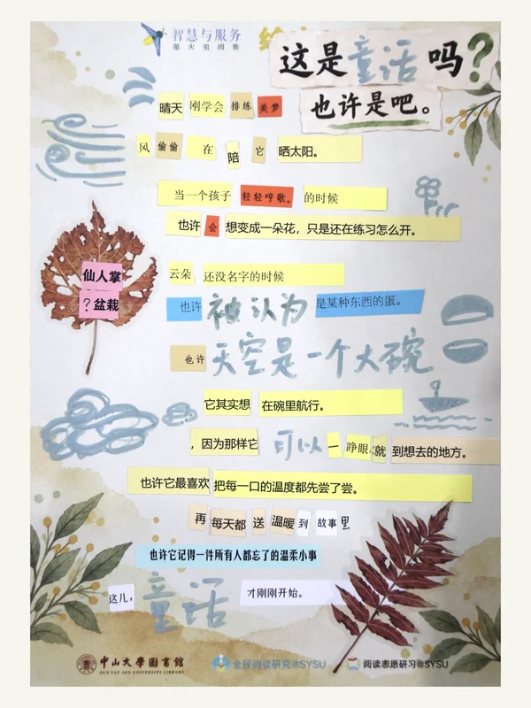 参与者作品：这是童话吗？风与云朵的手绘、秋叶与文字拼贴