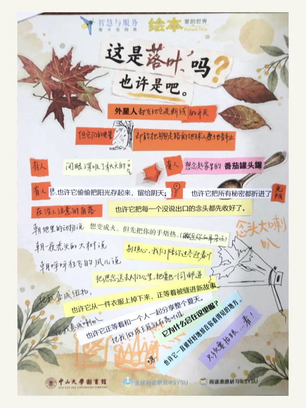 参与者作品：这是落叶吗？秋叶、手绘与关于念头和想象的文字纸条