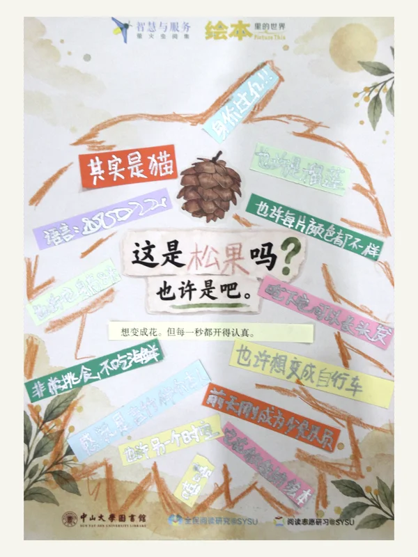 参与者作品：这是松果吗？松果贴图、橙色轮廓与放射排列的彩色纸条