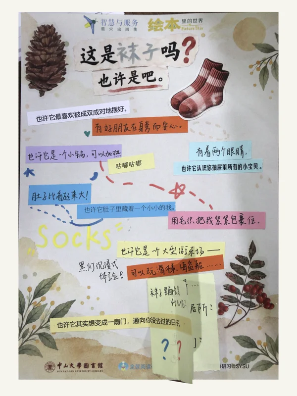 参与者作品:这是袜子吗?袜子贴图、松果、手写文字与折叠纸片