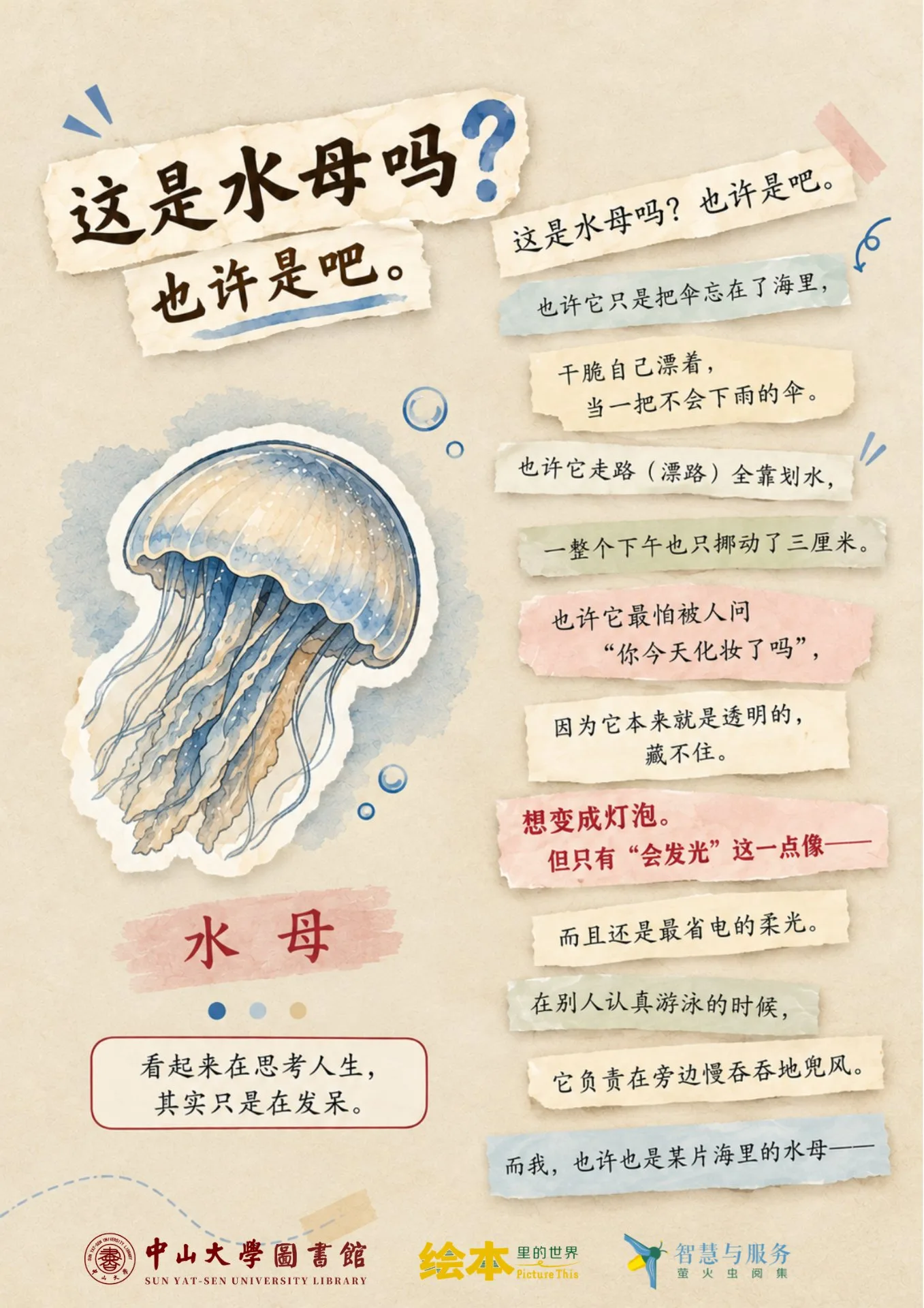 活动PPT中的创作示例:以水母为主角,把也许的想象写成一页图文