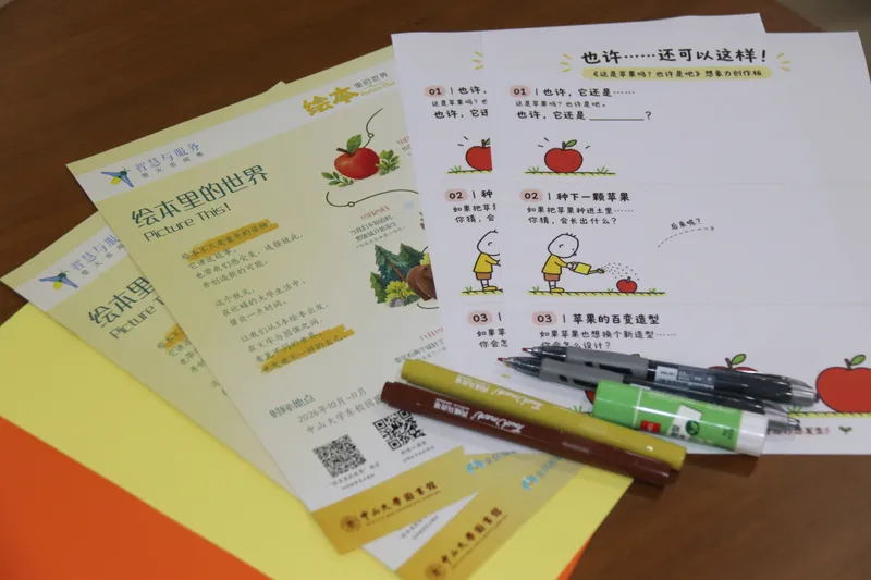 桌上备好的想象力创作纸、活动介绍、彩纸与画笔