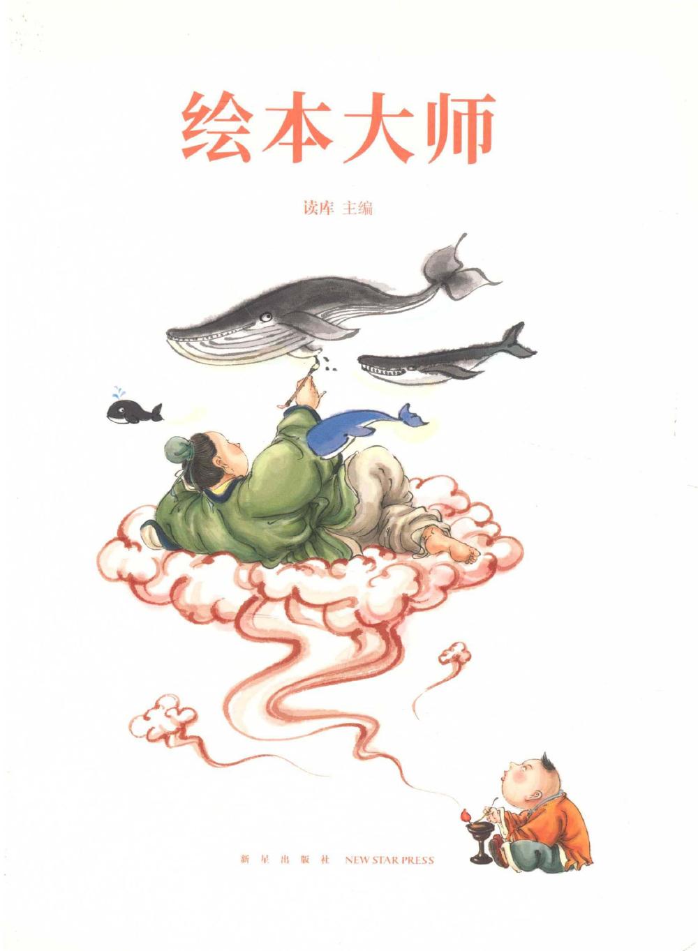 《绘本大师》封面